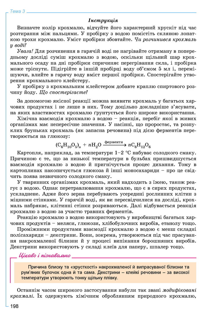 Хімія 9 клас Лашевська 2017
