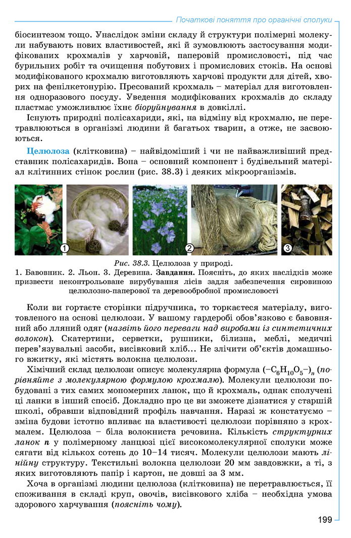 Хімія 9 клас Лашевська 2017
