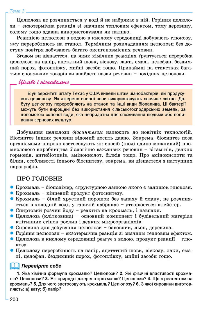 Хімія 9 клас Лашевська 2017