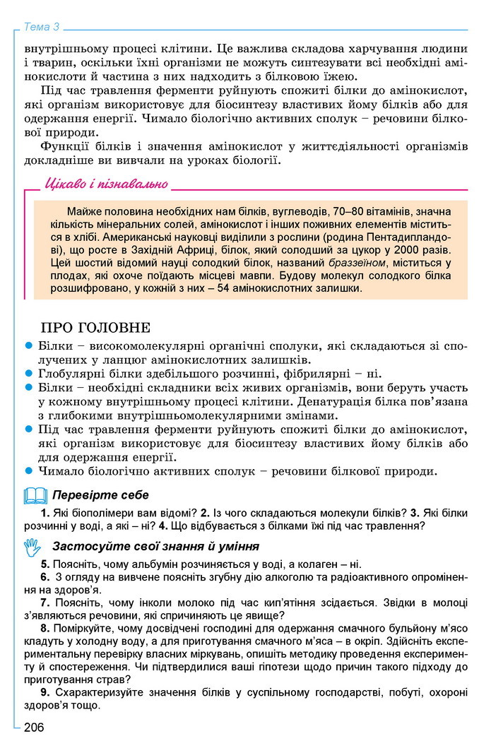 Хімія 9 клас Лашевська 2017