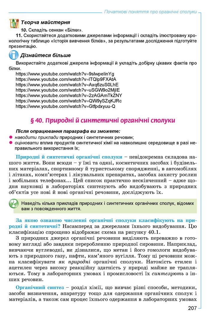 Хімія 9 клас Лашевська 2017