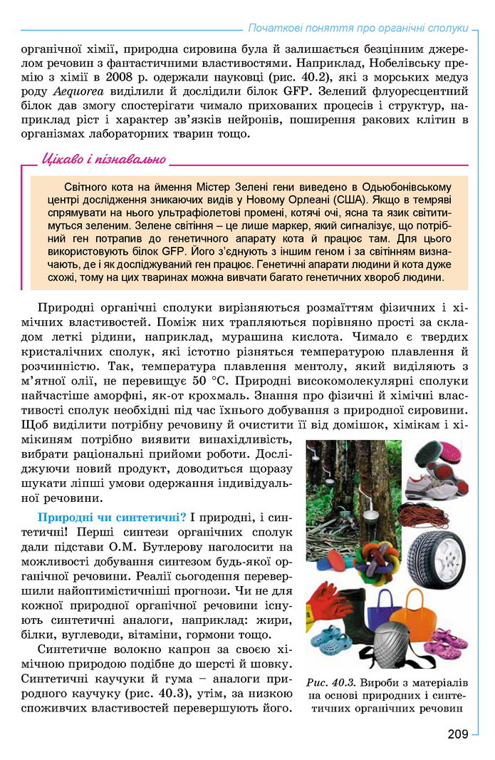Хімія 9 клас Лашевська 2017