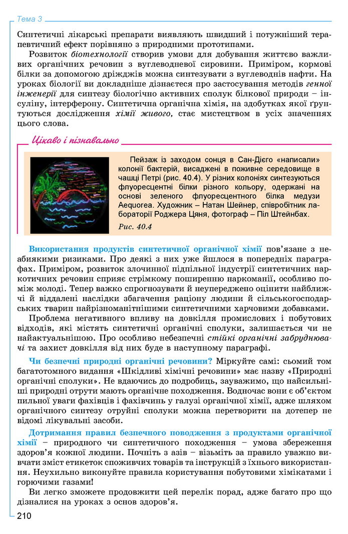 Хімія 9 клас Лашевська 2017
