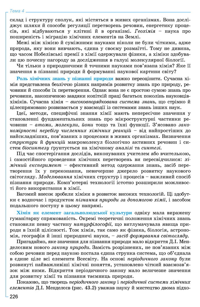Хімія 9 клас Лашевська 2017