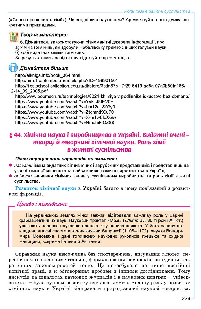Хімія 9 клас Лашевська 2017