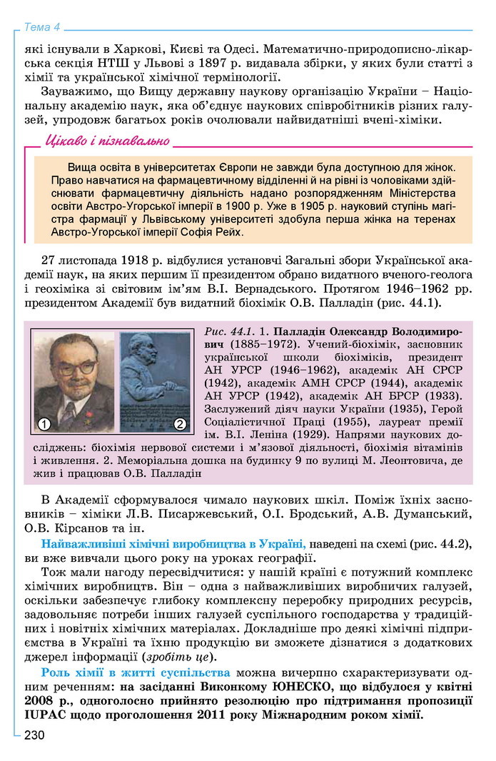 Хімія 9 клас Лашевська 2017