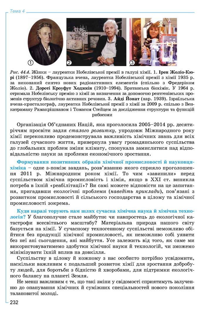 Хімія 9 клас Лашевська 2017