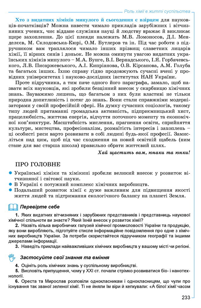 Хімія 9 клас Лашевська 2017