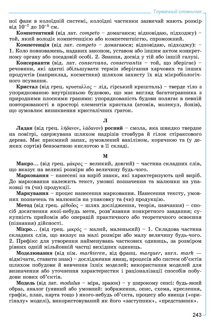 Хімія 9 клас Лашевська 2017
