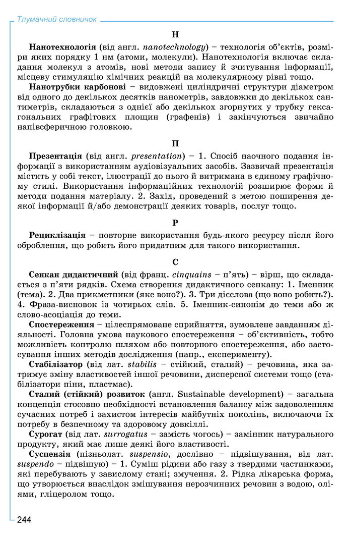 Хімія 9 клас Лашевська 2017