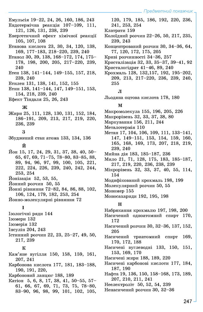 Хімія 9 клас Лашевська 2017