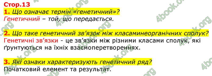 Відповіді Хімія 9 клас Лашевська 2017