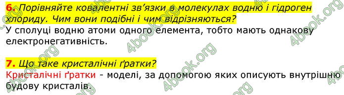 Відповіді Хімія 9 клас Лашевська 2017
