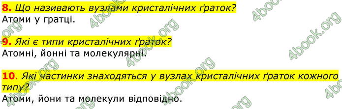 Відповіді Хімія 9 клас Лашевська 2017