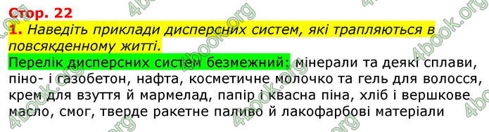 Відповіді Хімія 9 клас Лашевська 2017