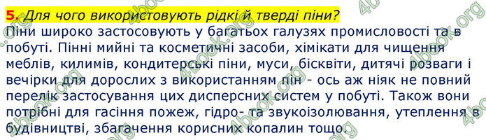 Відповіді Хімія 9 клас Лашевська 2017