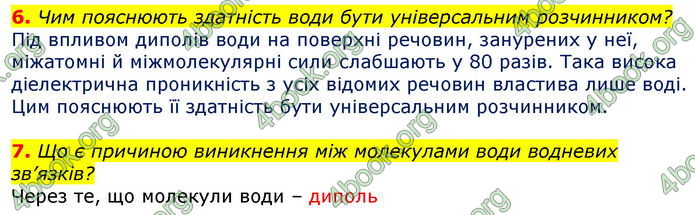 Відповіді Хімія 9 клас Лашевська 2017