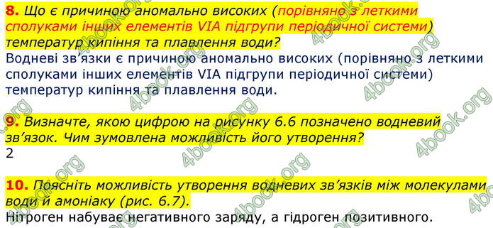 Відповіді Хімія 9 клас Лашевська 2017