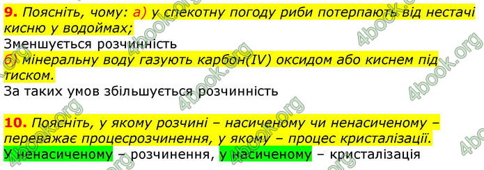 Відповіді Хімія 9 клас Лашевська 2017