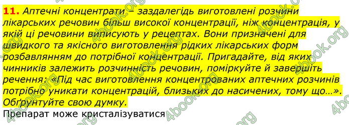 Відповіді Хімія 9 клас Лашевська 2017