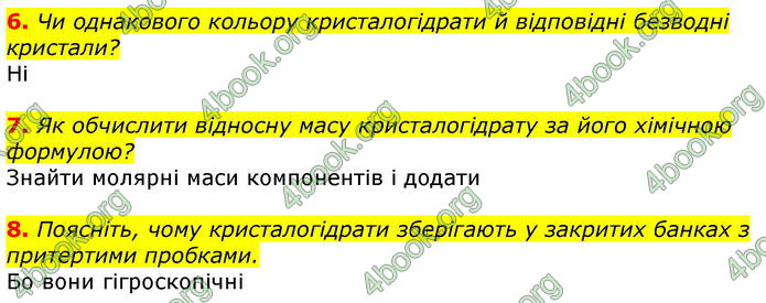 Відповіді Хімія 9 клас Лашевська 2017