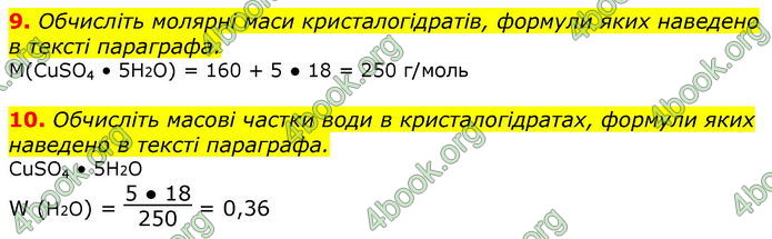 Відповіді Хімія 9 клас Лашевська 2017