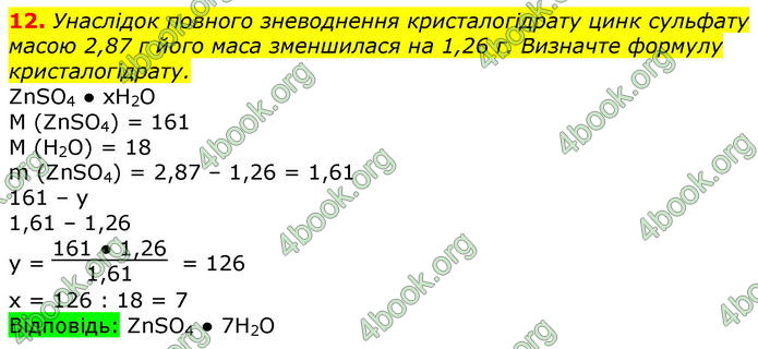 Відповіді Хімія 9 клас Лашевська 2017