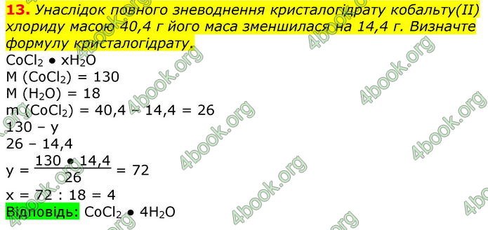 Відповіді Хімія 9 клас Лашевська 2017