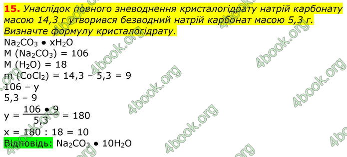 Відповіді Хімія 9 клас Лашевська 2017