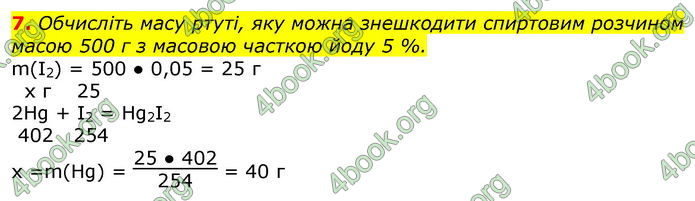 Відповіді Хімія 9 клас Лашевська 2017