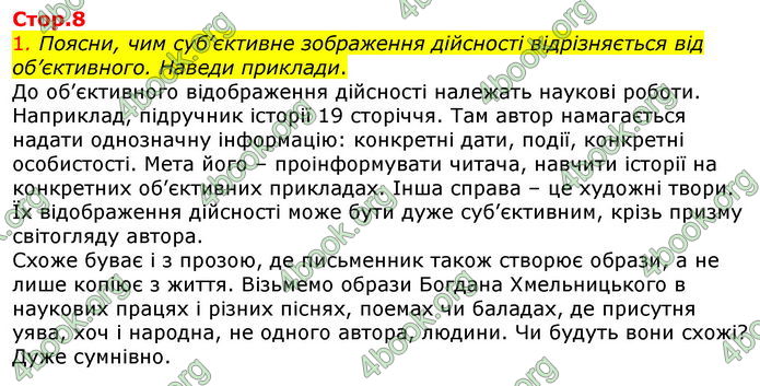 Відповіді Українська література 7 клас Коваленко