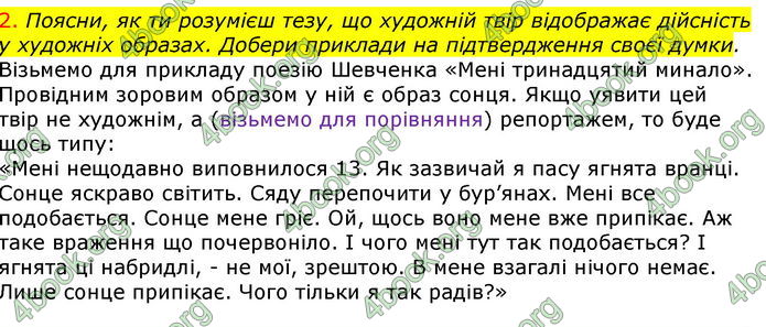 Відповіді Українська література 7 клас Коваленко