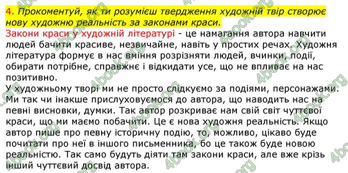 Відповіді Українська література 7 клас Коваленко