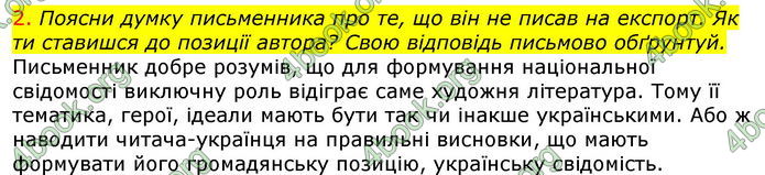 Відповіді Українська література 7 клас Коваленко