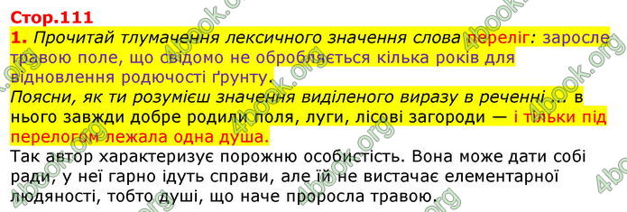 Відповіді Українська література 7 клас Коваленко