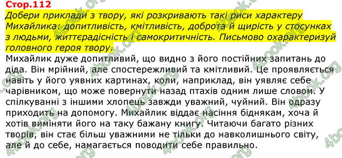 Відповіді Українська література 7 клас Коваленко