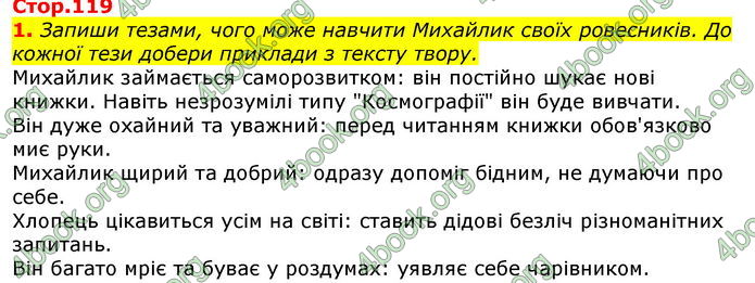 Відповіді Українська література 7 клас Коваленко