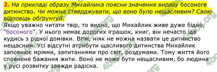 Відповіді Українська література 7 клас Коваленко