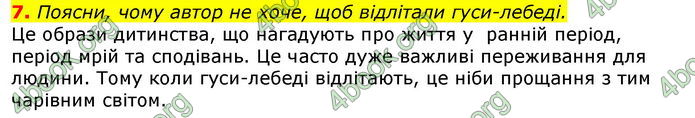 Відповіді Українська література 7 клас Коваленко