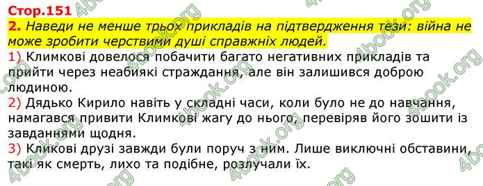 Відповіді Українська література 7 клас Коваленко