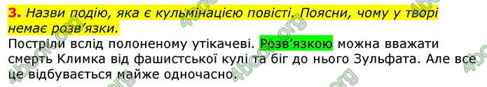 Відповіді Українська література 7 клас Коваленко