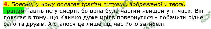 Відповіді Українська література 7 клас Коваленко