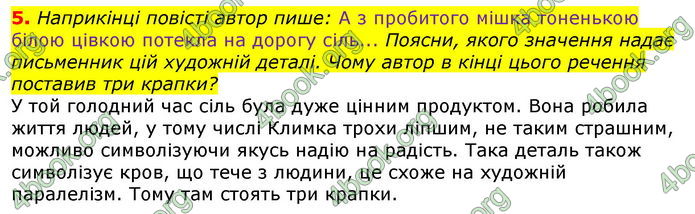 Відповіді Українська література 7 клас Коваленко