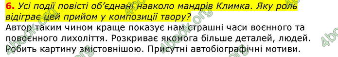 Відповіді Українська література 7 клас Коваленко