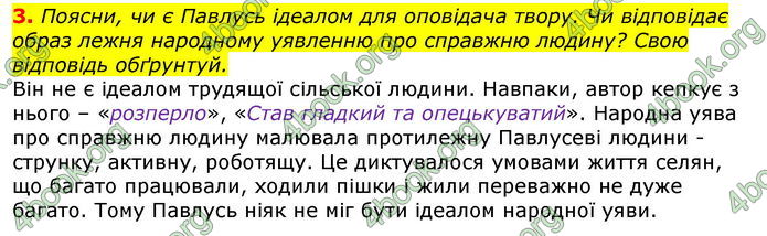 Відповіді Українська література 7 клас Коваленко