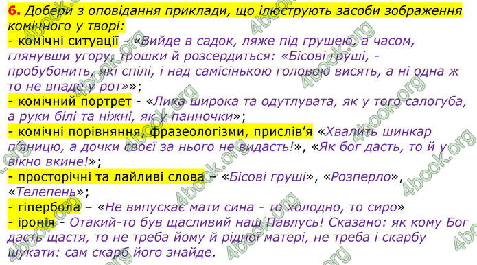 Відповіді Українська література 7 клас Коваленко