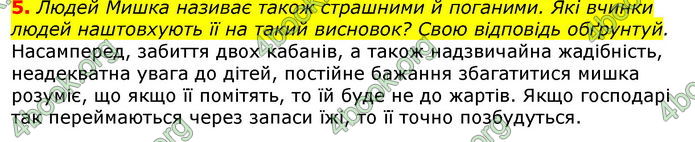 Відповіді Українська література 7 клас Коваленко