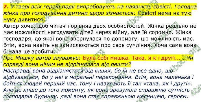 Відповіді Українська література 7 клас Коваленко