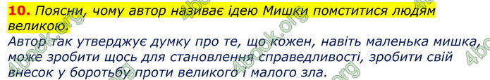 Відповіді Українська література 7 клас Коваленко