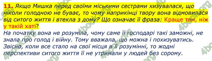 Відповіді Українська література 7 клас Коваленко